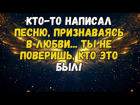 💌💘 БОЮСЬ ПОТЕРЯТЬ ТЕБЯ НАВСЕГДА, ЭТОТ ЧЕЛОВЕК УДИВИТ ТЕБЯ: "ВЫЙДЕШЬ ЗА МЕНЯ ЗАМУЖ?"