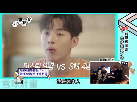 【獨家專訪】HENRY헨리工作室首公開 挑戰台語歌竟變外星語!|我愛偶像 Idols of Asia