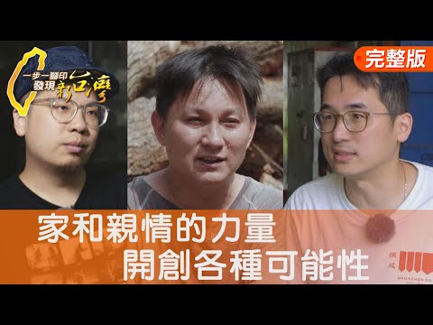 初心純粹手工樟腦油/痴愛動物的紙藝術家/做有成就感的花生油/仙人掌教我人生智慧∣一步一腳印【完整版】20251026