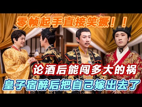 张维伊再度封神作品！开场2分钟爆梗无数！谎言不会伤人，说中了才会破防，喝酒不和亲和亲不喝酒~#喜人奇妙夜2 #喜夜 #喜剧 #一年一度喜剧大赛 #小品