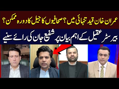Can journalists visit Imran Khan? Shafiullah Jan Statement | Hum News | Pakistan