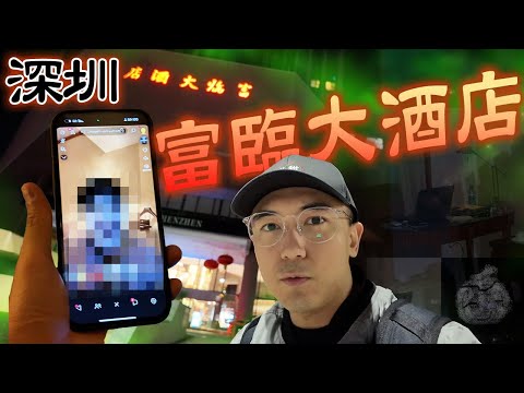 【靈異Staycation】一人入住網紅河馬同款超猛鬼深圳酒店｜1134號房鬼故事｜體驗傳說中的禁忌針法「鬼門十三針」！｜AP人生