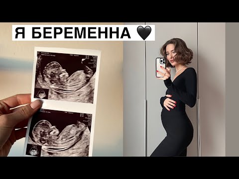Я беременна 🤰 Как Рассказала Мужу? Страхи После Выкидыша?