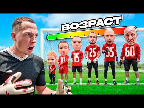 С КАЖДЫМ ГОЛОМ ВРАТАРЬ СТАНОВИТСЯ СТАРШЕ || НА НЕГО НЕ СТАВИЛ НИКТО