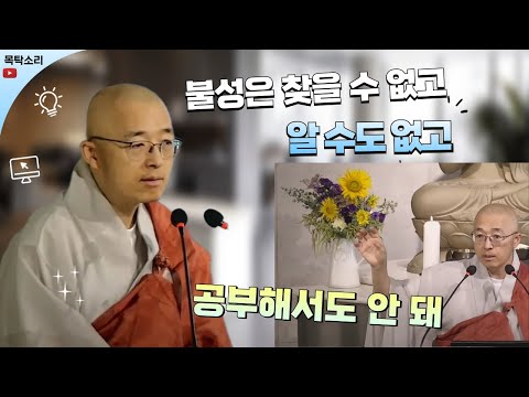 [황벽42] 불성은 찾을수 없고, 알수도 없고, 공부해도 안 돼!