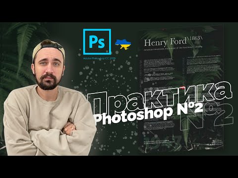 Практика | Уроки Photoshop 2022 | 8/16 урок.