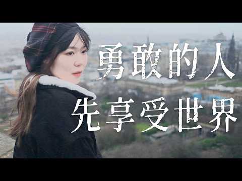 【做自己的勇氣】獻給迷茫中的你、五個心態帶你走出焦慮&內耗｜lowang小鹿🦌