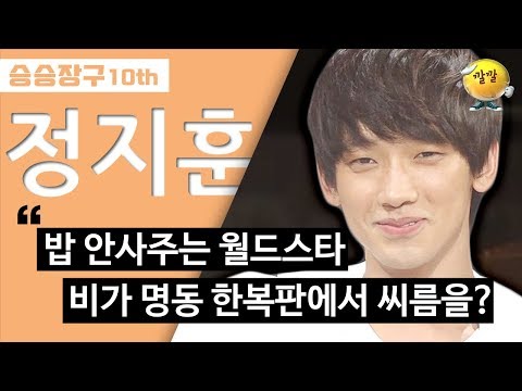 [승승장구 #11 비 2편] 아무리 내가 돈이 많아도 형은 형이G~💢 밥 절대 안사주는 멋진 형 등판??!!ㅋㅋㅋㅋㅋ