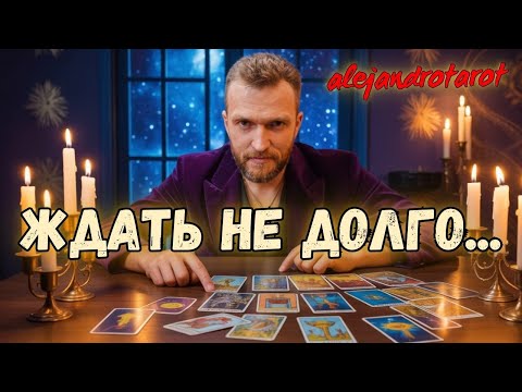 💫It's Right Here on Your Doorstep!❄️Tarot reading and forecast with tarot reader Alejandro