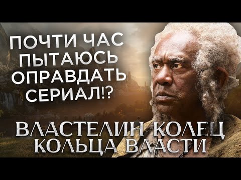Треш Обзор сериала Властелин колец: Кольца власти