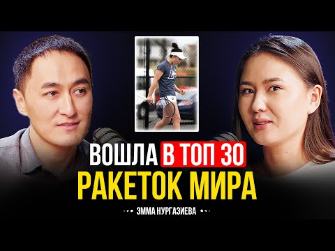 Вся ПРАВДА о спортивной карьере в США от 3х кратной чемпионки Кыргызстана / Эмма Нургазиева