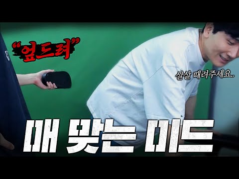 멸망전 스크림 끝나고 팀에게 빠따 맞는 김민교..