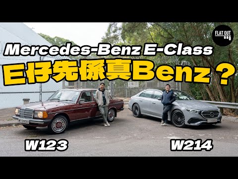 Mercedes-Benz E-Class W214「巨大化屏幕」仲貴過Honda Jazz？平治E仔相差44年爭幾遠？  | Flat Out Review #FlatOut試車 #地板油