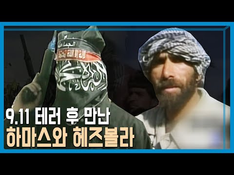 이슬람; 끝나지 않는 전쟁 (KBS_2001.11.25.방송)