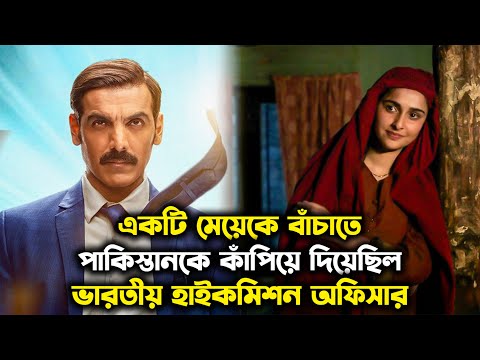 এই মেয়েটির কারনে পুরো পাকিস্তান নাস্তানাবুদ হয়ে গিয়েছিল, ভারতীয় হাইকমিশনের কাছে!