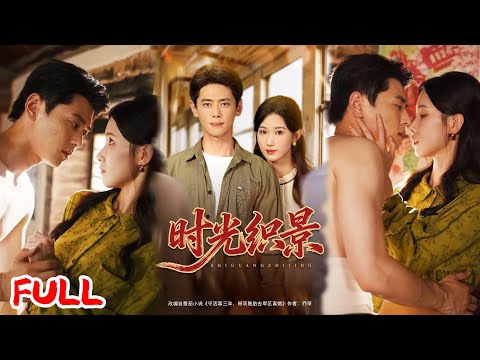 🔥MULTISUB《时光织景》医药世家传人过劳猝死，穿成守活寡三年的军嫂！带双胞胎闯军区逼离婚，却凭医术救死扶伤！💥 #尹一博 #杨云绚 #爆款短剧 #drama #小爱推文 #恋爱 #甜宠