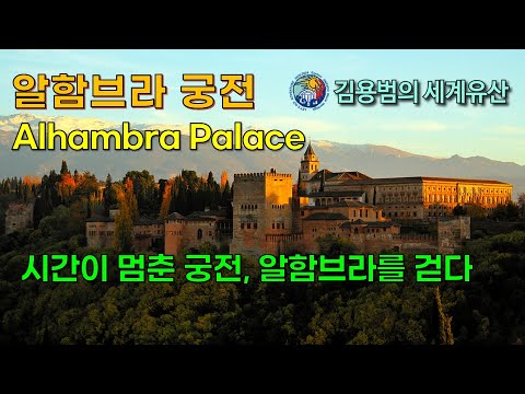 136. 스페인_알함브라 궁전 (Alhambra Palace). 시간이 멈춘 궁전, 알함브라를 걷다