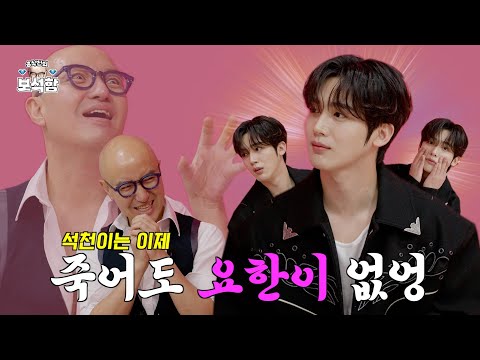 Pro Seokcheon pick for 10 times 💎jewelry Kim Yo Han💎 l Hong Seok Cheon's jewelry box EP.02