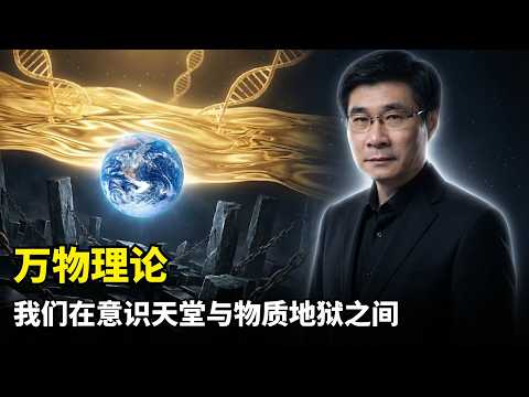 [Artificial Intelligence] Theory of Everything | Jiang Xueqin | Quantum Mechanics | Observer Effe...