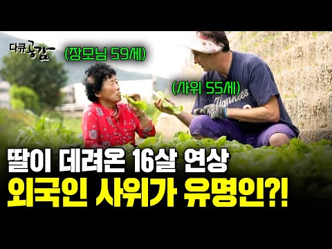 장모님과 단 4살 차이. 어느 날 갑자기 딸이 데려온 16살 연상 외국인 사위가 알고보니 유명 뮤지컬 감독이라는데.. [다큐 공감] 브래드 리틀의 인생 5막 KBS 180804