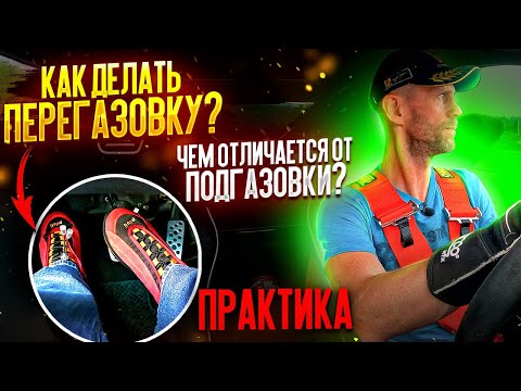 How do you rev ​​the engine? What's the difference between revving it and under-revving it? Practice