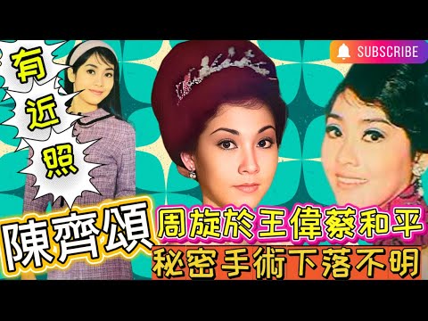 陳齊頌｜秦劍嘆走寶｜四哥吻戲龍剛驅趕王偉｜對蔡和平評價｜同杜平吞佔靚少佳女兒股份？｜向夏利里拉借屋｜汪明荃大搶特腸｜丈夫特別職業｜夫涉一級謀殺｜秘密手術後突離無線｜去世？為尼？片內有近照！！！