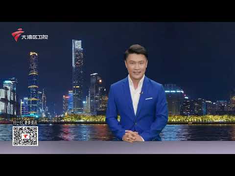 【城事特搜】迎全运盛事 粤港澳共筑体育新篇|荔枝实现国外次日达 全“荔”以赴加速出海|打好荔枝销售“组合拳” 助“荔”香飘四海|20250607完整版 #粤语 #news