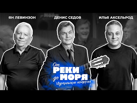 Денис Седов — опера, гастроли и жизнь между континентами | Подкаст «От реки до моря» (выпуск 61)