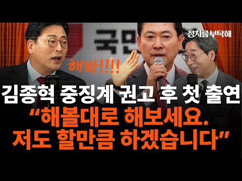 김종혁 “그럼 장동혁 넉넉한 표차로 당선됐다고 해야 하나? 닭의 목 비튼다고 새벽 안 오는 것 아냐” (김종혁 전 최고위원, 김성완 시사평론가) 📌정치를 부탁해 60분 Live