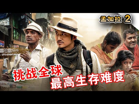 More messy than India？It is really hard to survive in Bangladesh!  | Lei's adventure