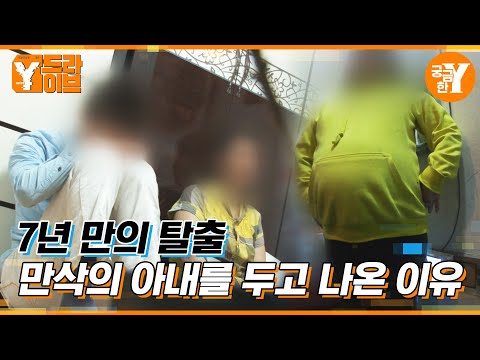 한 달 생활비 2만 원, 5년 동안 노동력 착취한 목사 부부 | Y드라이브