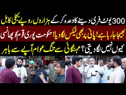 Mehngai Say Tang Awam Apay Say Bahir Ho Gai | Daikhna Paray Ga | 18 July 2024 | Lahore Rang