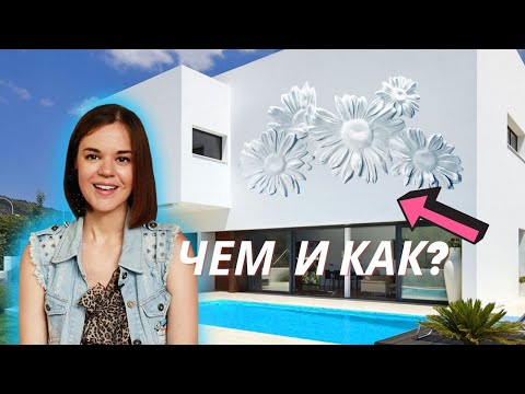 Барельеф на ФАСАДЕ, ЧЕМ и КАК делать, барельеф в экстерьере