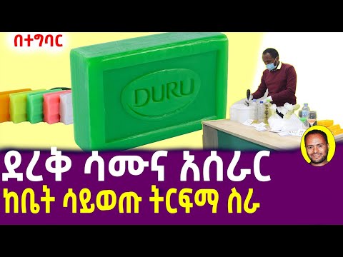ደረቅ ሳሙና አሰራር  #saopmaking #ደረቅሳሙና #barsoapmaking