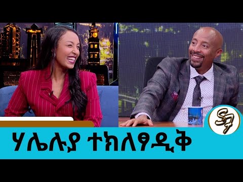 ...ስታይ አልመስልም ግን ከ8 ወር በፊት  ወልጃለሁ.... በቅርቡ የልጅ እናት የሆነችው ተወዳጅዋ ድምፃዊት ሀሌሉያ የሚገርሙ ዘፊኖችን በራስዋ ዩቲዩብ ለቀቀች