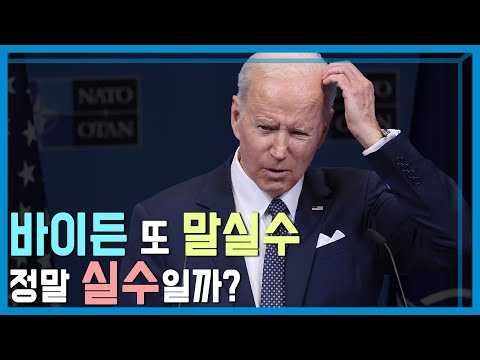 바이든 나토 기자회견 말실수, 사퇴론 더욱 확산 (KBS_364회_2024.07.13.방송)