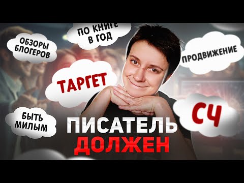 ПИСАТЕЛЬ В 2025-М ГОДУ ДОЛЖЕН... ВСЕМ?!🔥 БЕСИТ!