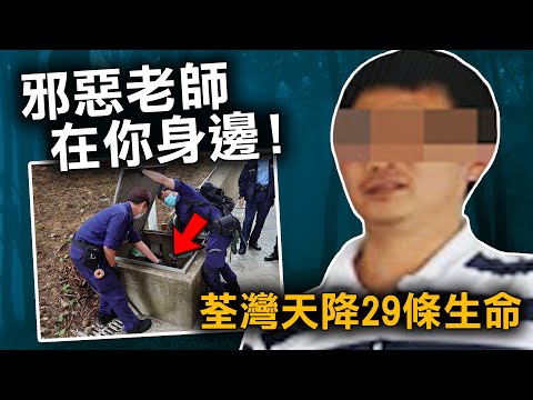 情人節荃灣天降29條生命 冷血老師自首後 政府竟公然放過他？｜原子檔案