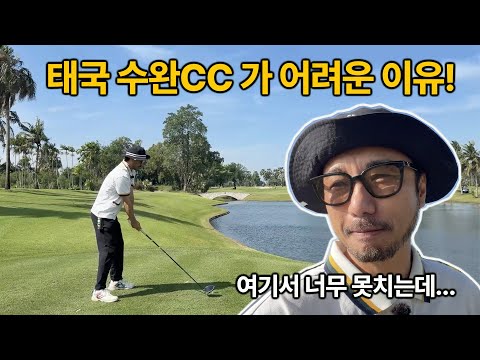 정말 특히한 땅콩 그린 태국 수완CC