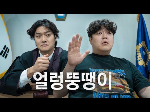 Your Honor, I Didn’t Eat It!