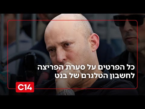 נפתלי בהלם: כל הפרטים על סערת הפריצה לחשבון הטלגרם של בנט
