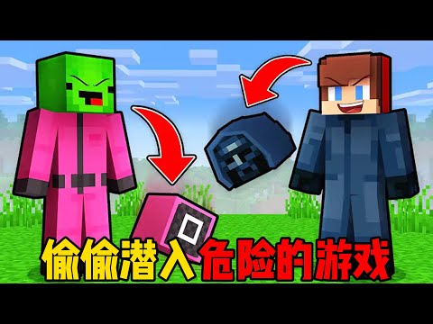 我的世界：麦琪杰杰偷偷潜入危险的游戏！