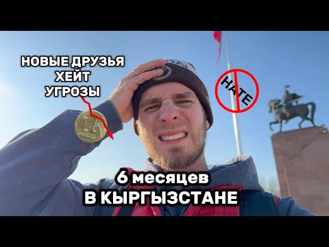 Новая жизнь в Кыргызстане: личный опыт спустя 6 месяцев