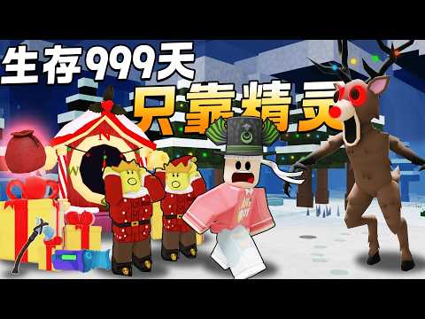 只救精灵获得工具能生存99天？！禁止收集枪和袋子！ROBLOX 99 Nights in the Forest