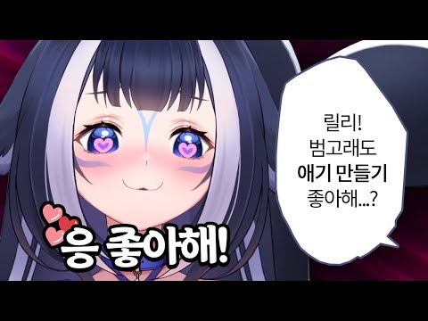 릴리 : 책임 없는 쾌락, 범고래도 못 참는다. [ 샤이릴리 Shylily ]