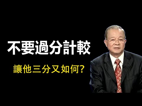 俗語說：成大事者，不拘小節。氣度決定成敗！#曾仕強#國學智慧#國學文化#易經