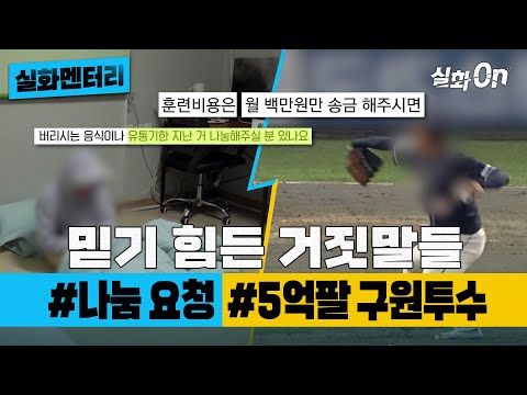 [#실화멘터리] 믿기 힘든 거짓말들 #나눔요청 #구원투수 #실화탐사대 #실화On MBC220108방송