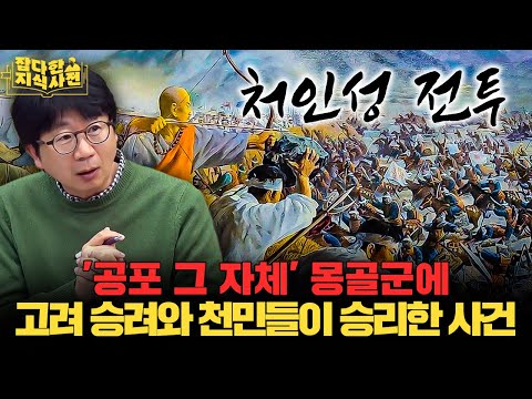 몽골의 명장 살리타이, 왜 보잘것없는 처인성을 공격하다 전사했을까?