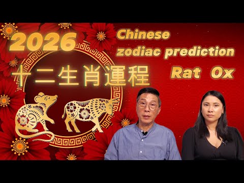 [2026十二生肖][Chinese horoscope 2026][馬年][丙午][鼠][牛][rat][ox]