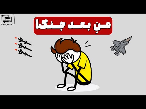 چطور با استرس جنگ کنار بیایم؟